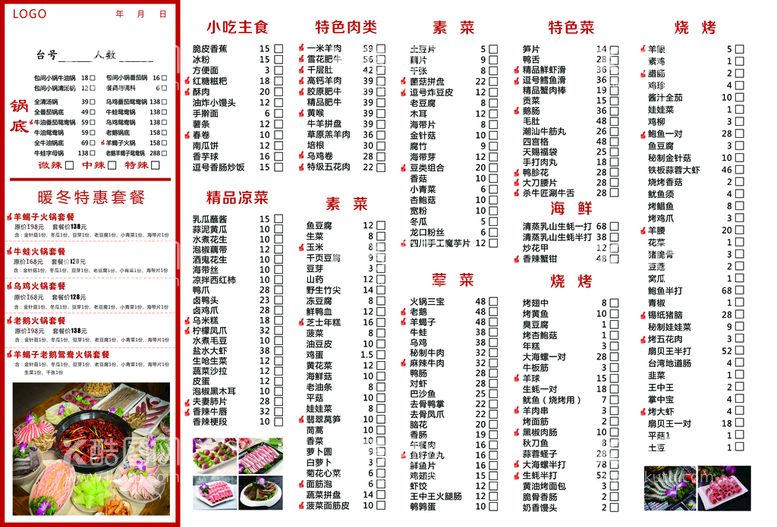 编号：89476511160548596760【酷图网】源文件下载-火锅店菜单    饭店菜单