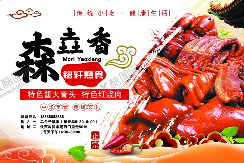 编号：87029509162015477058【酷图网】源文件下载-熟食展板
