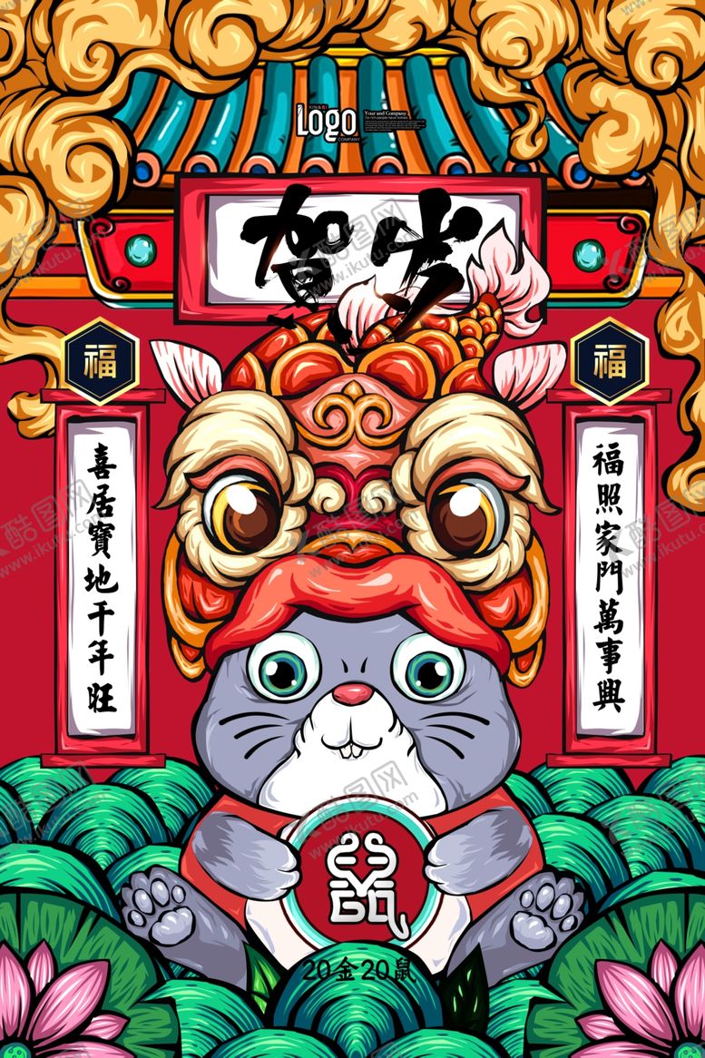 编号：17529905111513286138【酷图网】源文件下载-鼠年国潮中国风图片