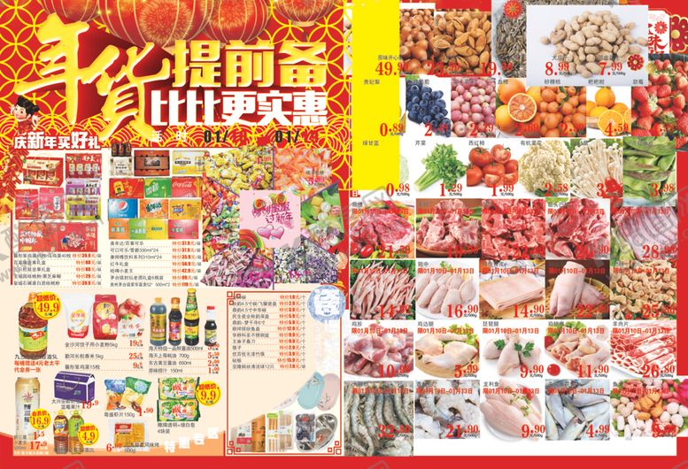 编号：76088809202115288476【酷图网】源文件下载-年货大集