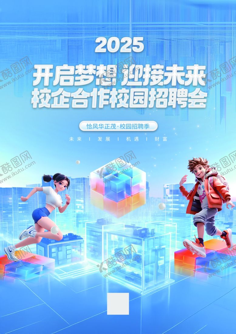 编号：14302709162254026582【酷图网】源文件下载-创意大厂科技风招聘会宣传单页