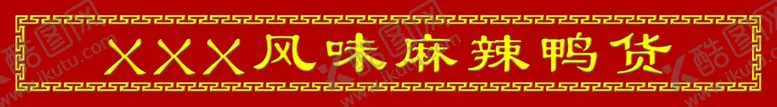 编号：35624106161911366780【酷图网】源文件下载-门头设计