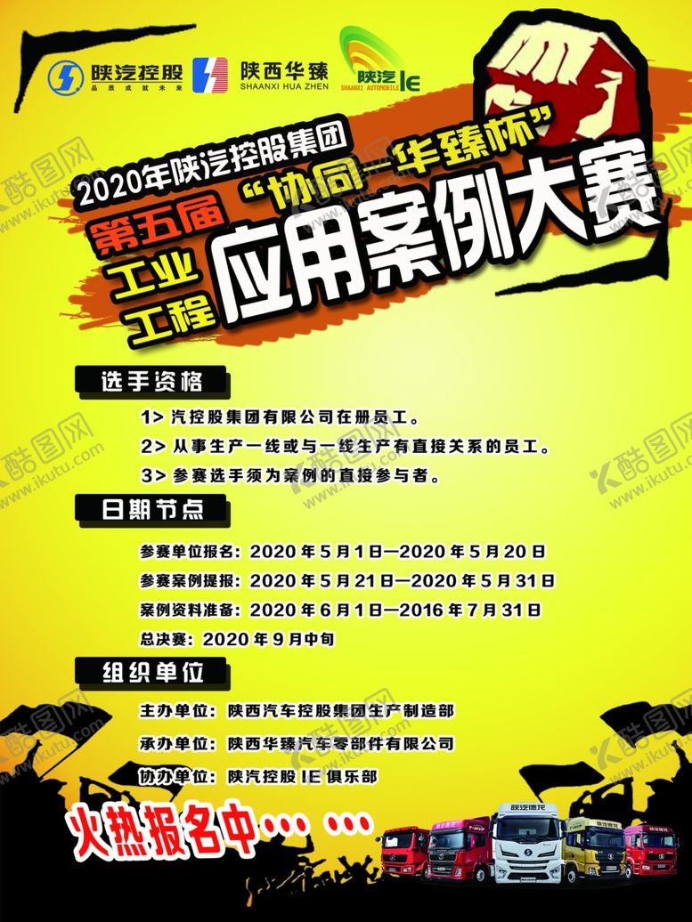 编号：73383606291110426852【酷图网】源文件下载-比赛