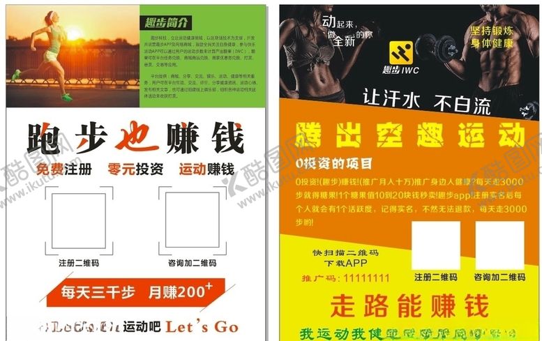 编号：46379109140550333738【酷图网】源文件下载-趣步宣传单