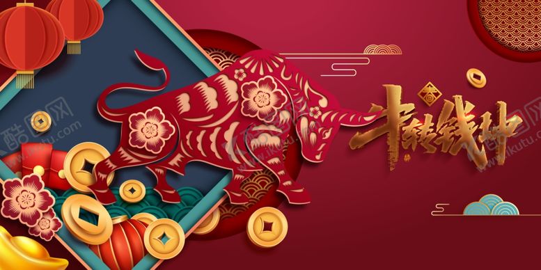 编号：23317510242229206289【酷图网】源文件下载-牛年海报
