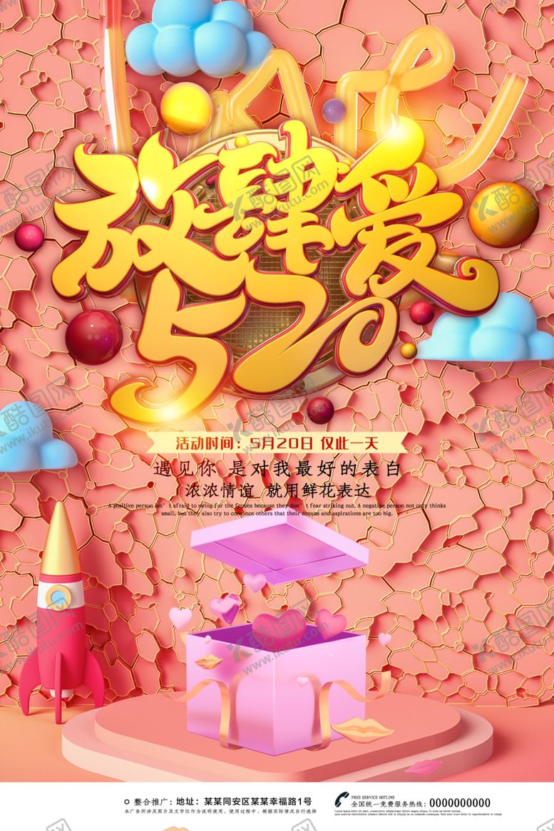 编号：22039410200322214425【酷图网】源文件下载-520情人节
