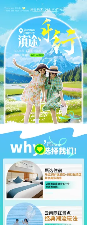 云南旅游详情页