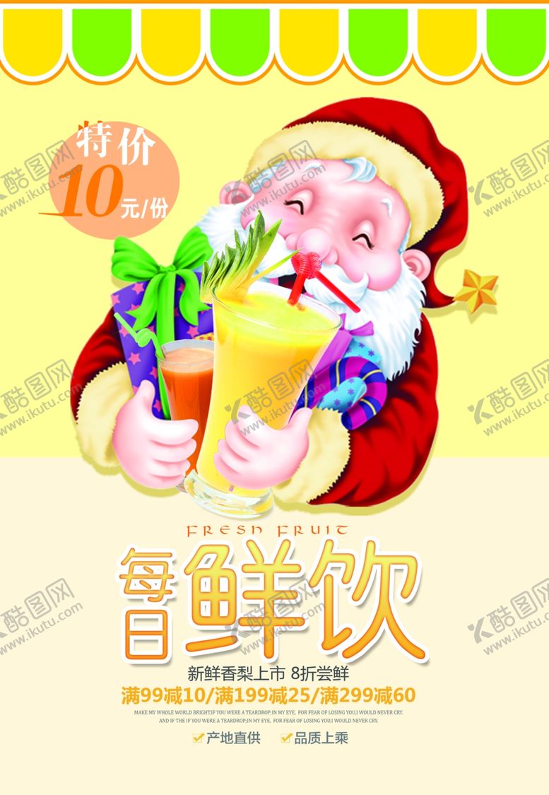 编号：18095310231402163130【酷图网】源文件下载-饮品海报