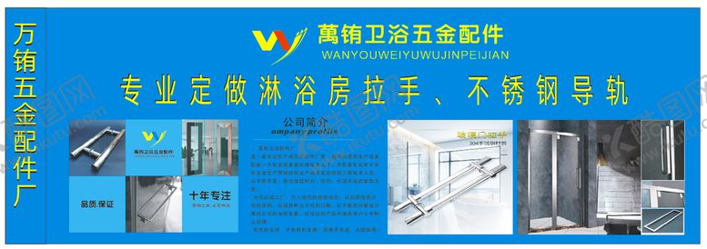 编号：27686101171710265405【酷图网】源文件下载-万铕五金公司海报
