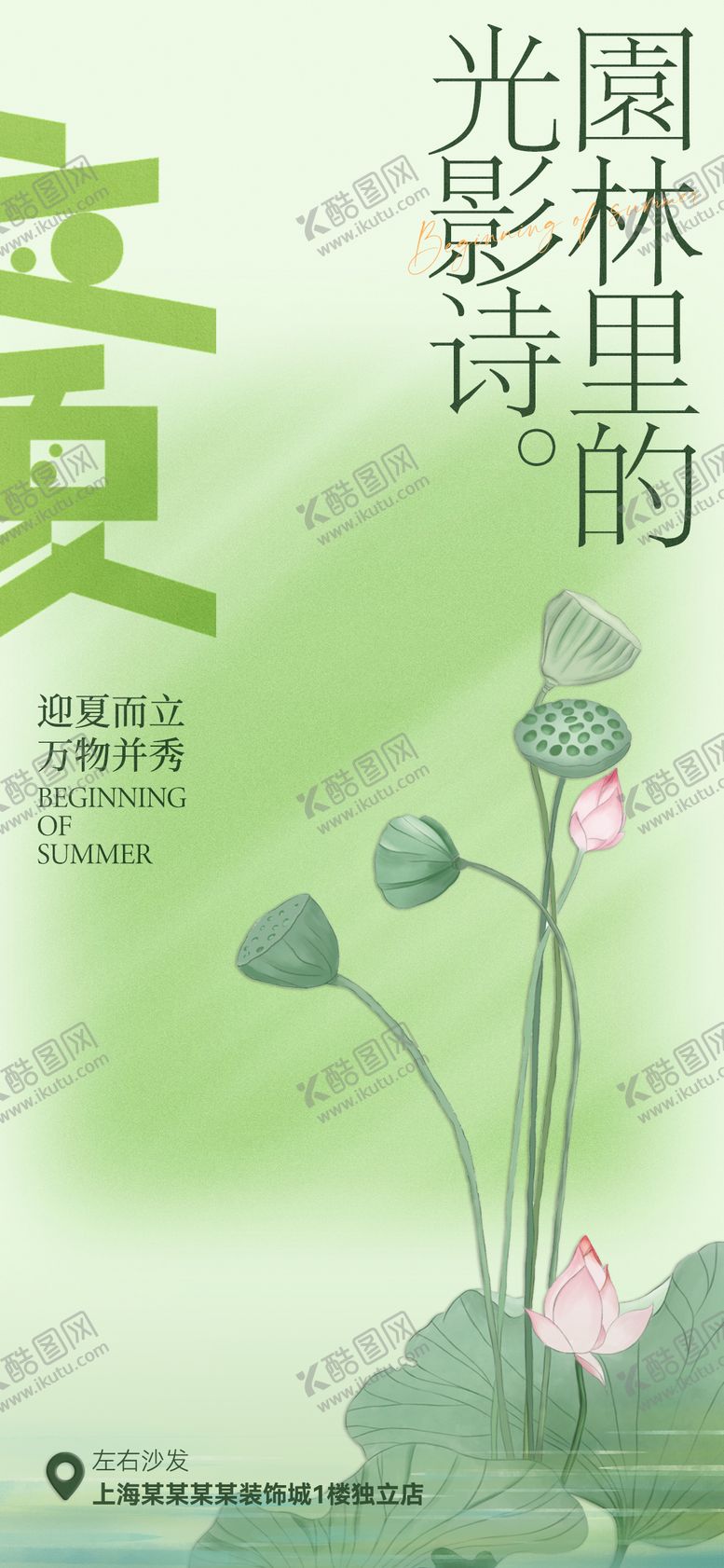 编号：88712711300208148335【酷图网】源文件下载-立夏节气海报