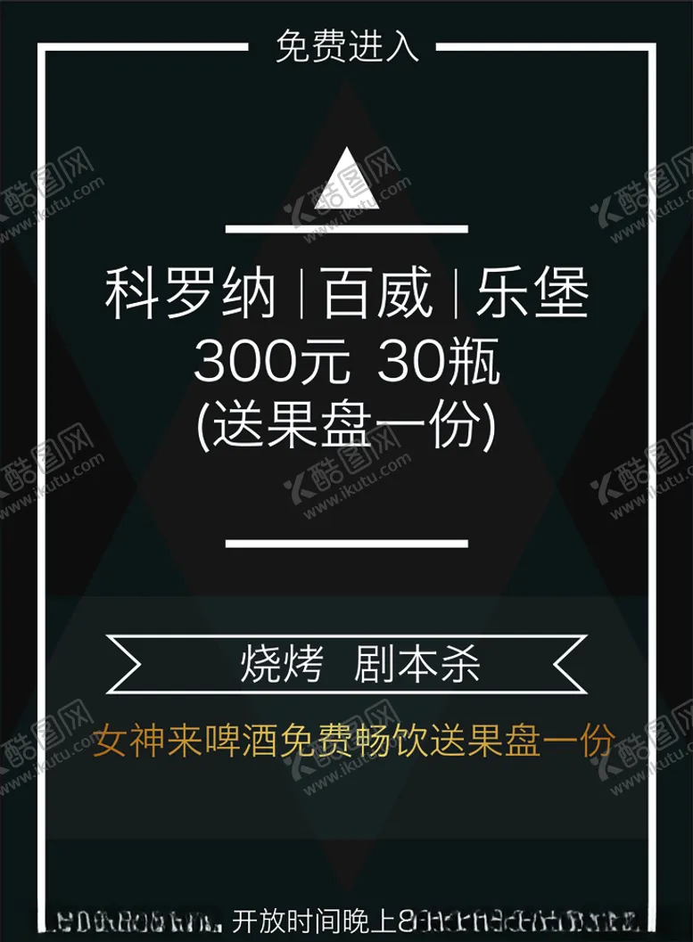 编号：22631006251004149520【酷图网】源文件下载-酒吧酒水单