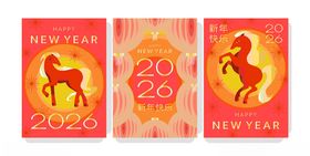 2026年马年主题新年卡片