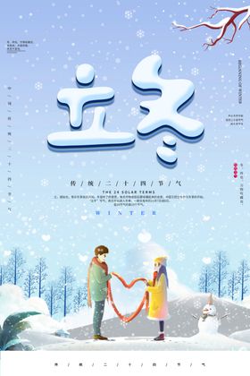 立冬