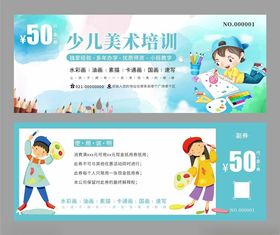 美术代金券
