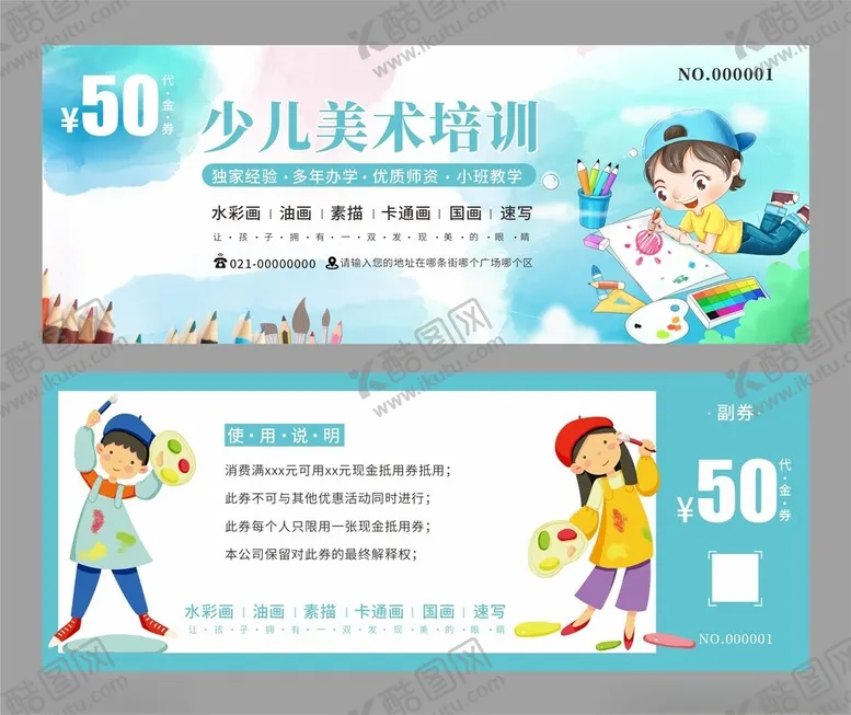 美术代金券绘画艺培训班优惠水彩
