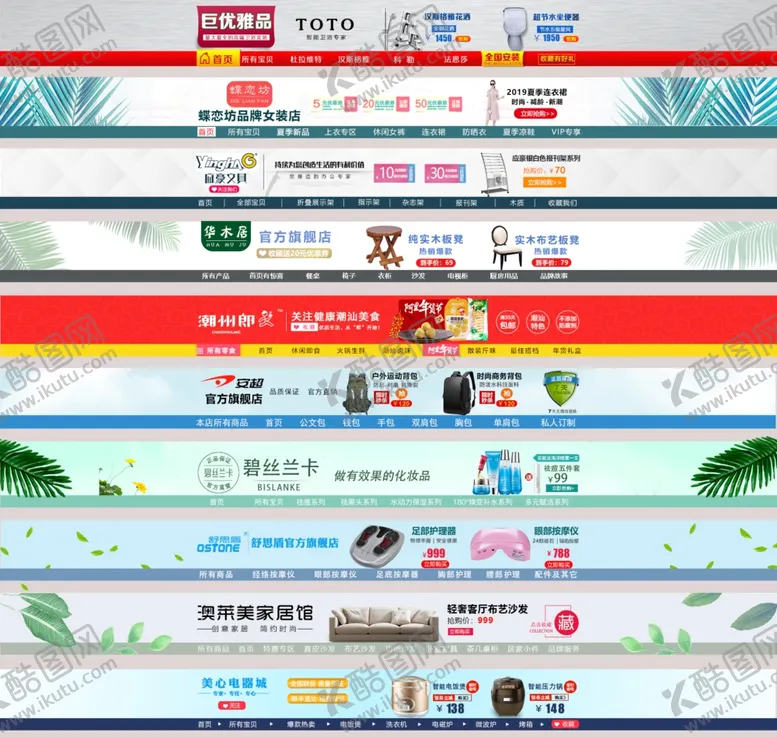 编号：89248904010102177432【酷图网】源文件下载-店招