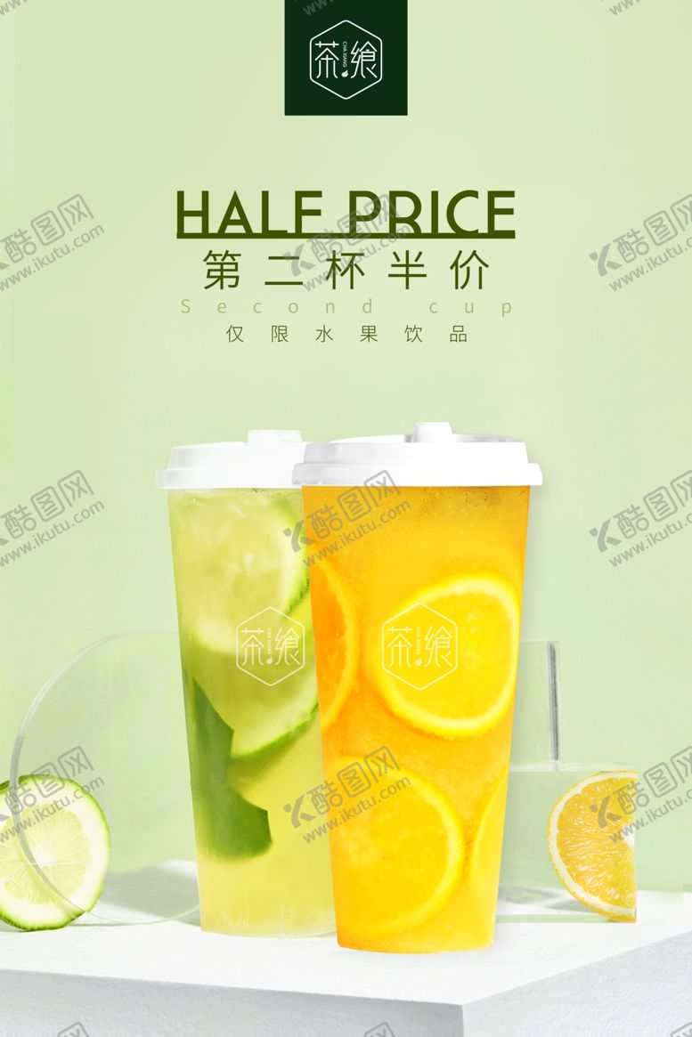 编号：10856011011213206256【酷图网】源文件下载-饮品促销海报