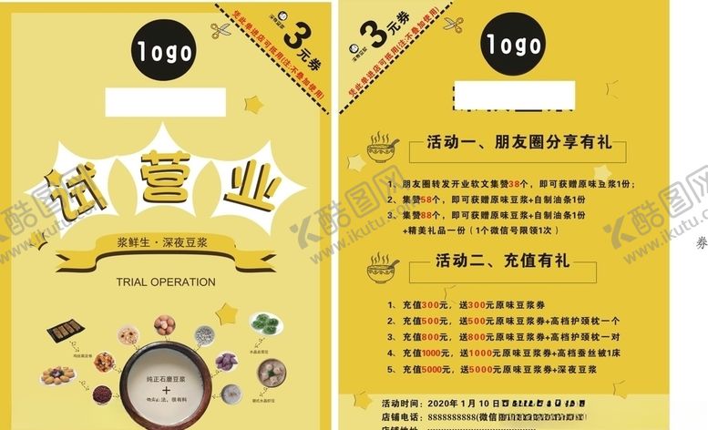 编号：97315509200752533097【酷图网】源文件下载-试营业充值宣传单