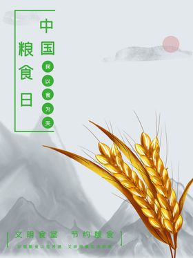 珍惜粮食堂展板反对浪费勤俭节约