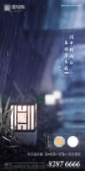 雨水节气谷雨节气海报节日节点