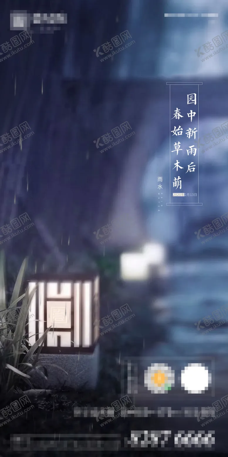 编号：46300607081746053167【酷图网】源文件下载-节气雨水谷雨
