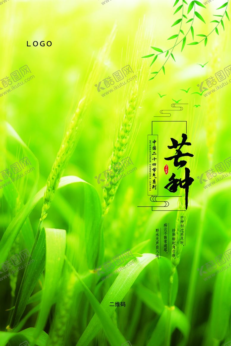 编号：87365009091551189943【酷图网】源文件下载-节气海报