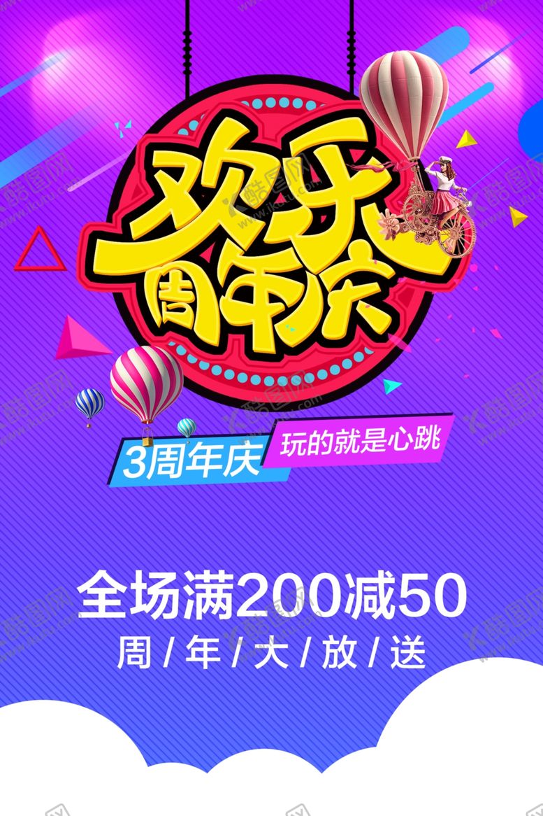 编号：55195209200419499223【酷图网】源文件下载-周年庆