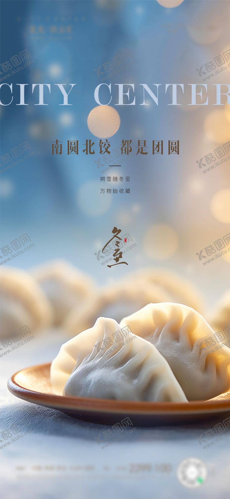 编号：93561011300202023148【酷图网】源文件下载-冬至