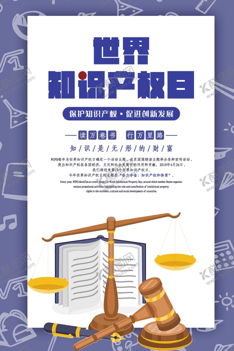 编号：84866409181736063688【酷图网】源文件下载-知识产权