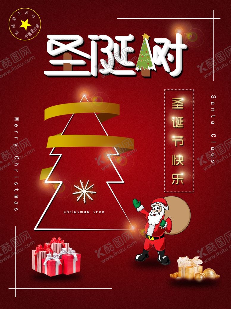 编号：93026409091651004318【酷图网】源文件下载-圣诞海报雪花丝带圣诞树