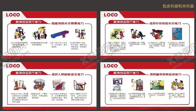 编号：43695401170444291948【酷图网】源文件下载-消防安全宣传栏