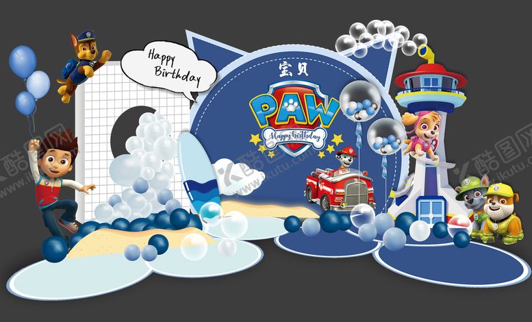 编号：29357609192306172890【酷图网】源文件下载-汪汪队生日派对效果图