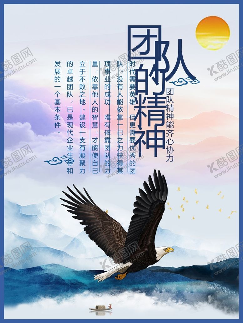 编号：94451902141300099944【酷图网】源文件下载-团队的精神