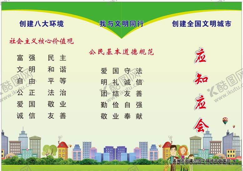 编号：83624405120101478335【酷图网】源文件下载-创建文明城市