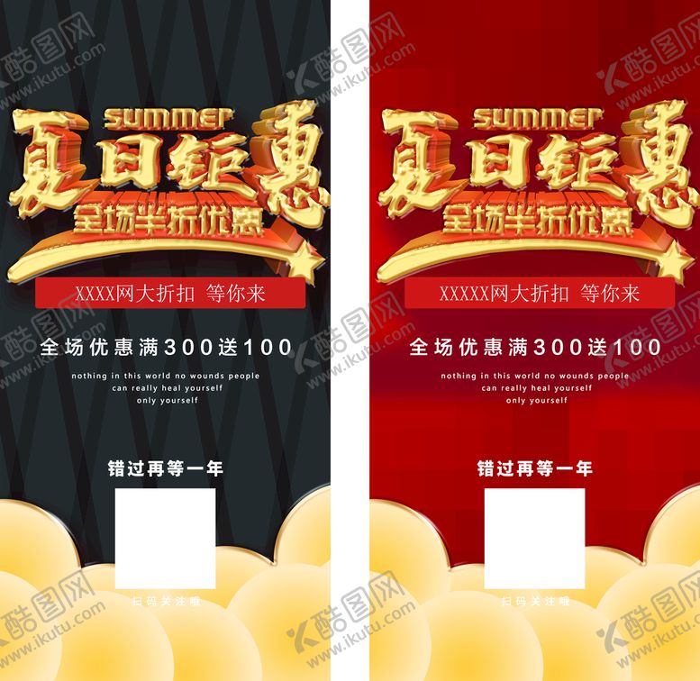 编号：19246009171641049084【酷图网】源文件下载-夏日钜惠展架