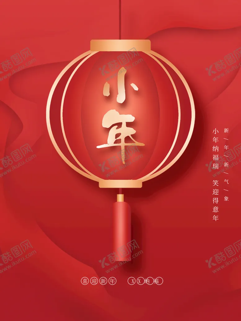 编号：04376809211508526437【酷图网】源文件下载-小年