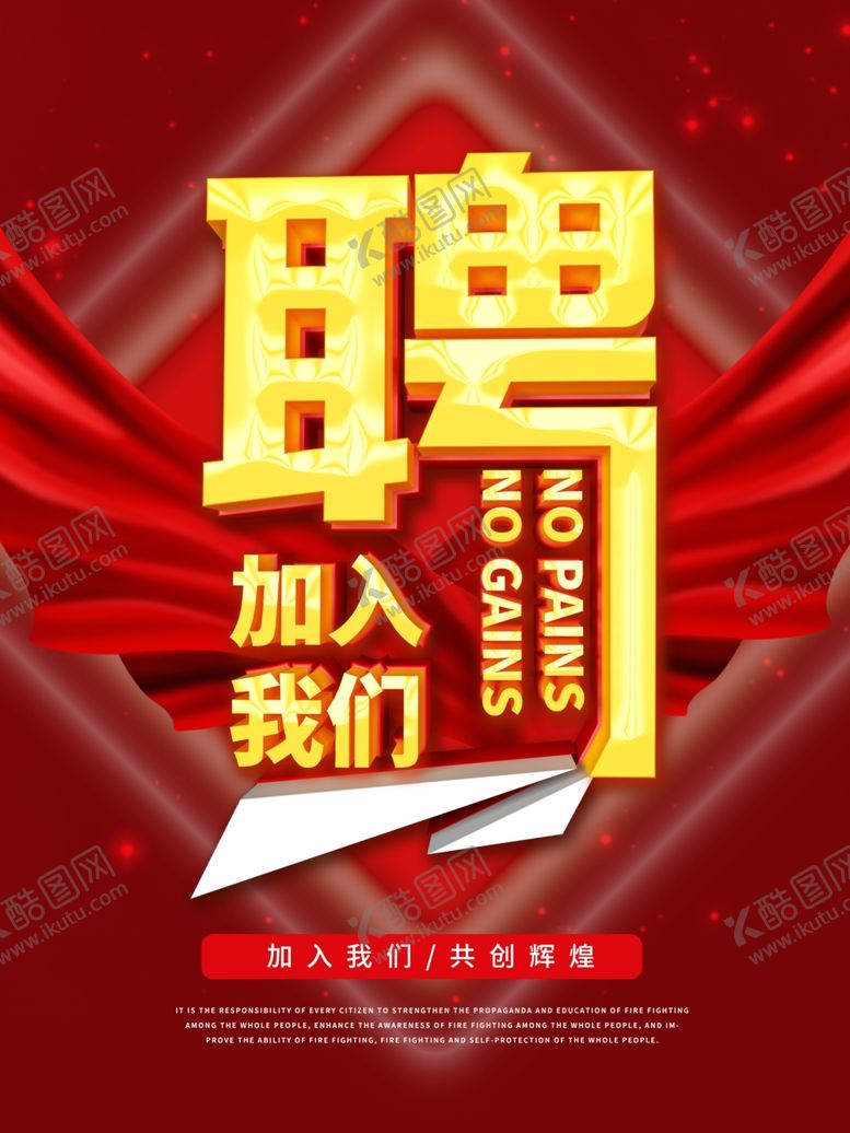 编号：99347910211030557519【酷图网】源文件下载-招聘