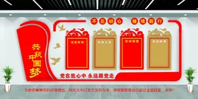 党建文化墙社区入誓词雕刻史