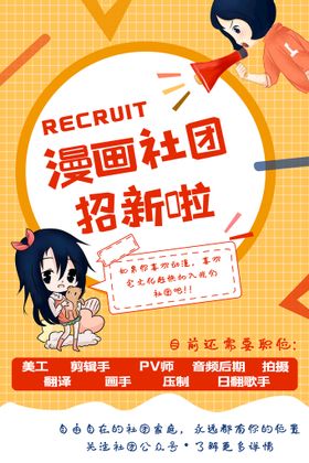 社团招新模板海报世界青年节大学开学