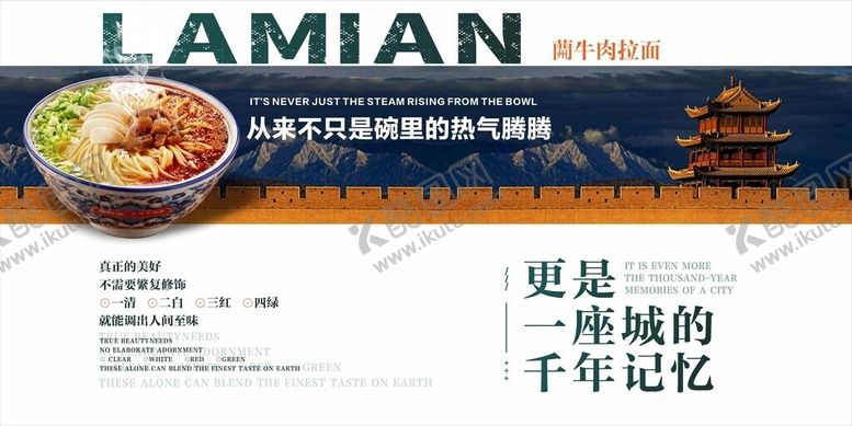 编号：11630911252017589026【酷图网】源文件下载-兰州拉面千年味觉记忆
