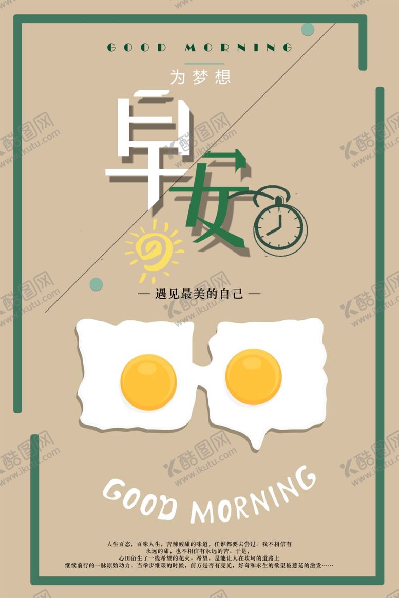 编号：71550609150310193325【酷图网】源文件下载-早安图片
