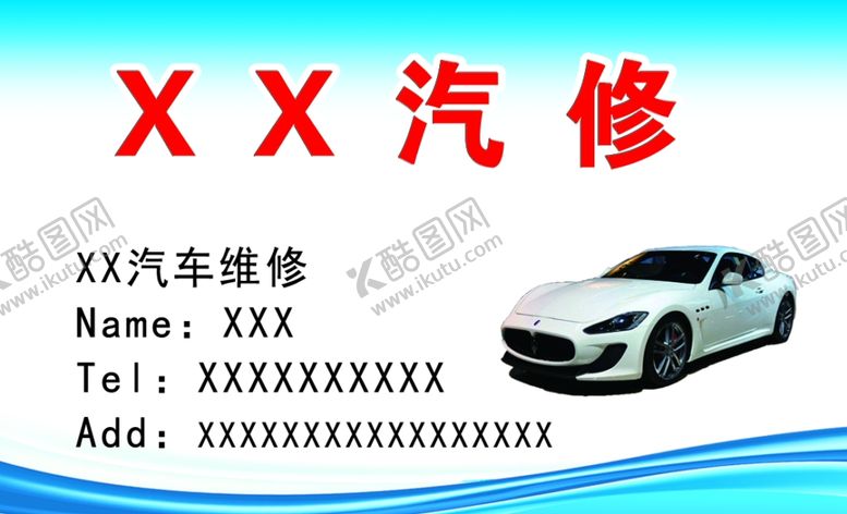 编号：33428106291300138002【酷图网】源文件下载-汽车修理汽修