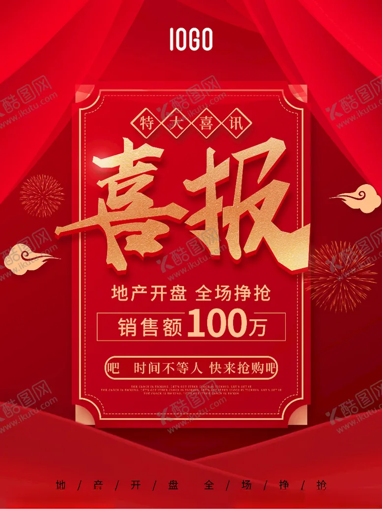 编号：96856103151258109986【酷图网】源文件下载-喜报