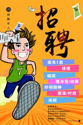 招聘海报