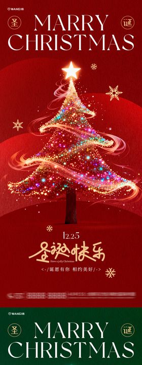 圣诞节节日氛围感刷屏海报