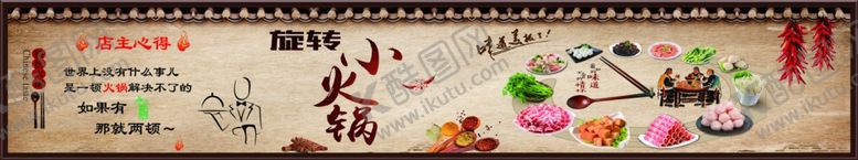 编号：41107907121540285250【酷图网】源文件下载-旋转小火锅