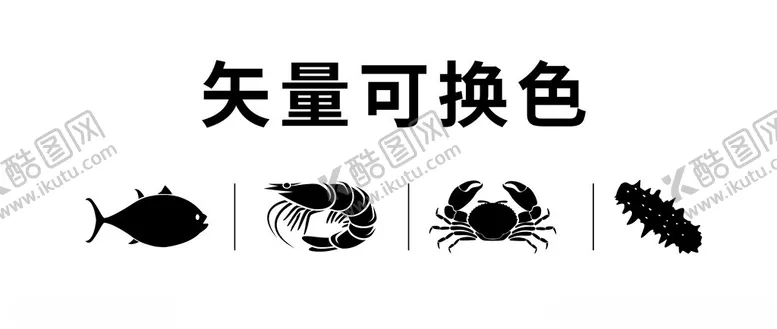 编号：16551202120542135335【酷图网】源文件下载-水产图标鱼虾蟹