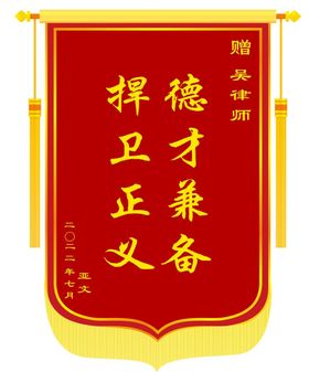 锦旗