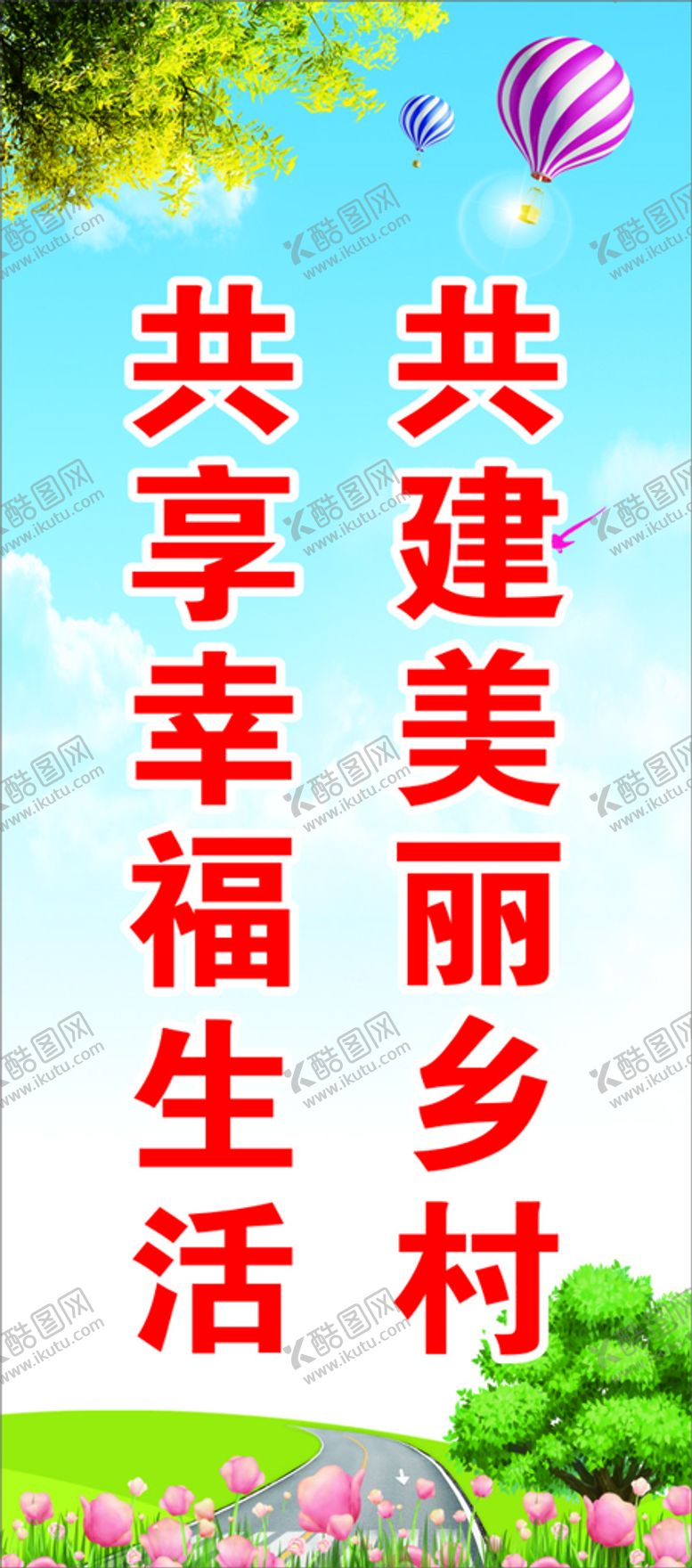 编号：52893409220211113529【酷图网】源文件下载-人居环境标语
