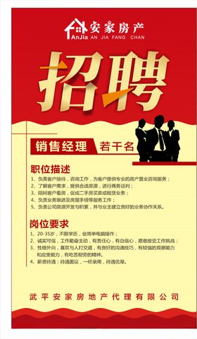 招聘广告